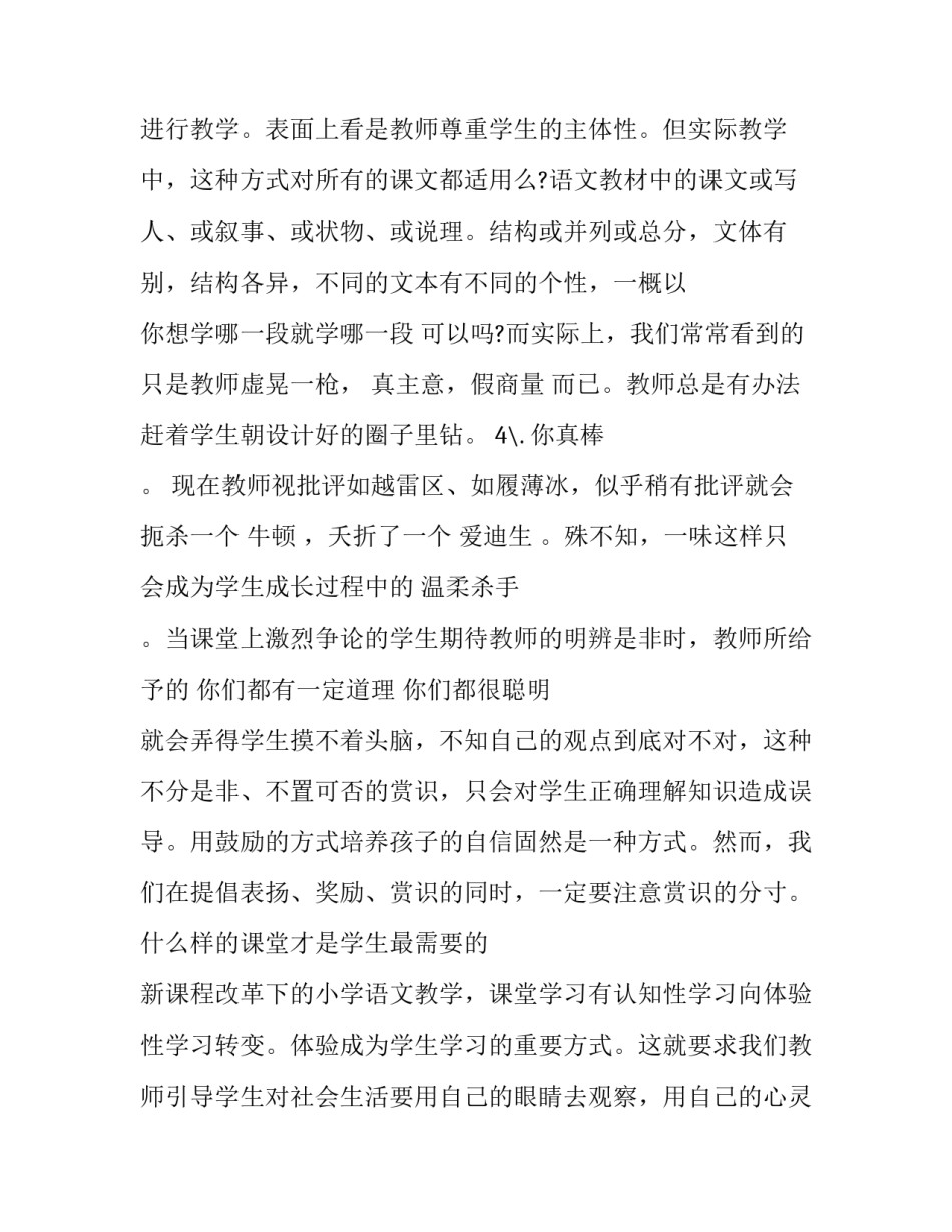 不当小学班主任申请书 小学申请不当班主任的申请书(三篇)_第3页