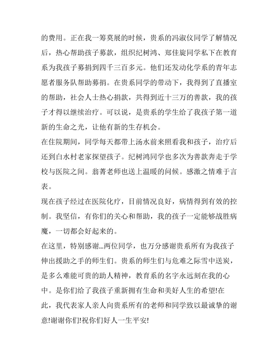 学校免于交医保费申请书如何写 学校不交保险费申请书怎么写(4篇)_第3页