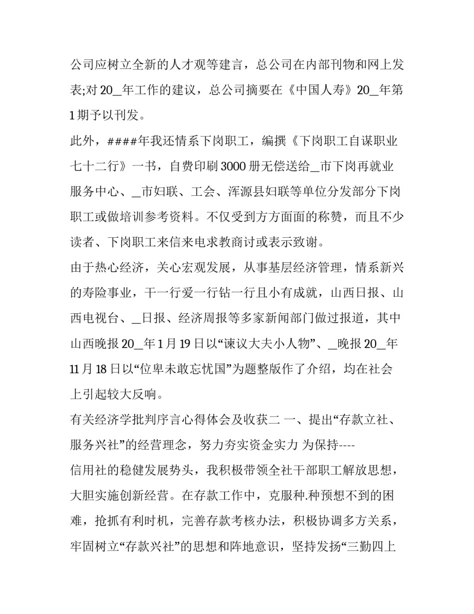 经济学批判序言心得体会及收获 政治经济学批判的导言和序言读后感(6篇)_第3页