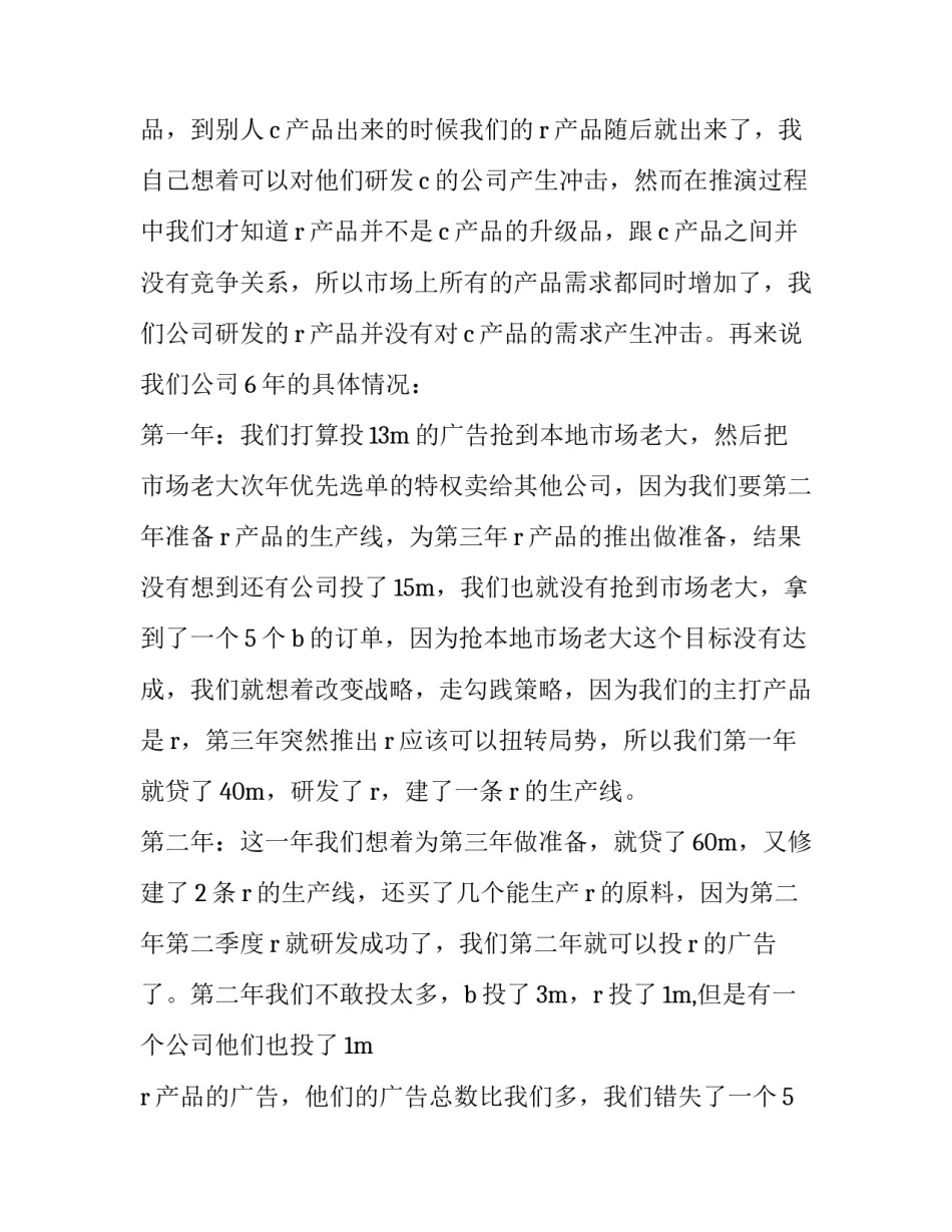 实训包扎术心得体会简短 固定包扎培训心得(4篇)_第2页