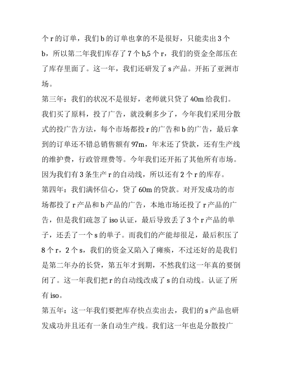 实训包扎术心得体会简短 固定包扎培训心得(4篇)_第3页