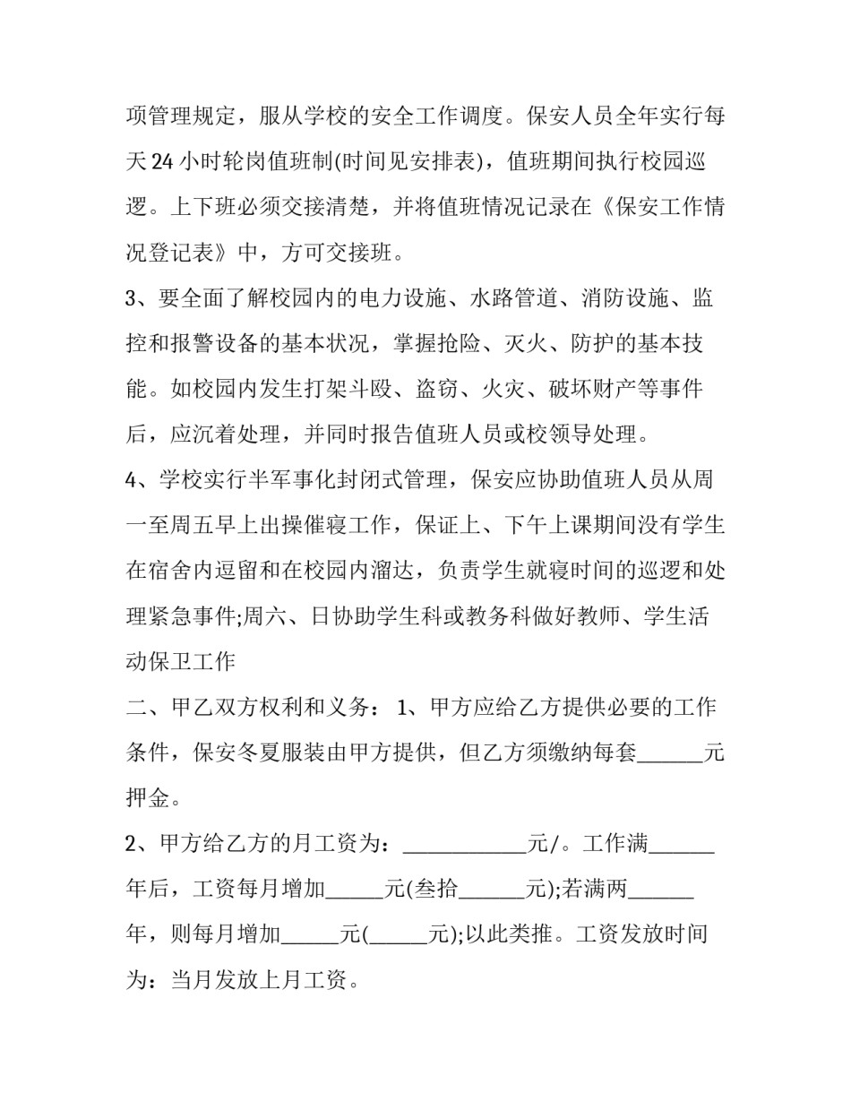 学校罚款返还申请书如何写 违反校规返校申请书(七篇)_第2页