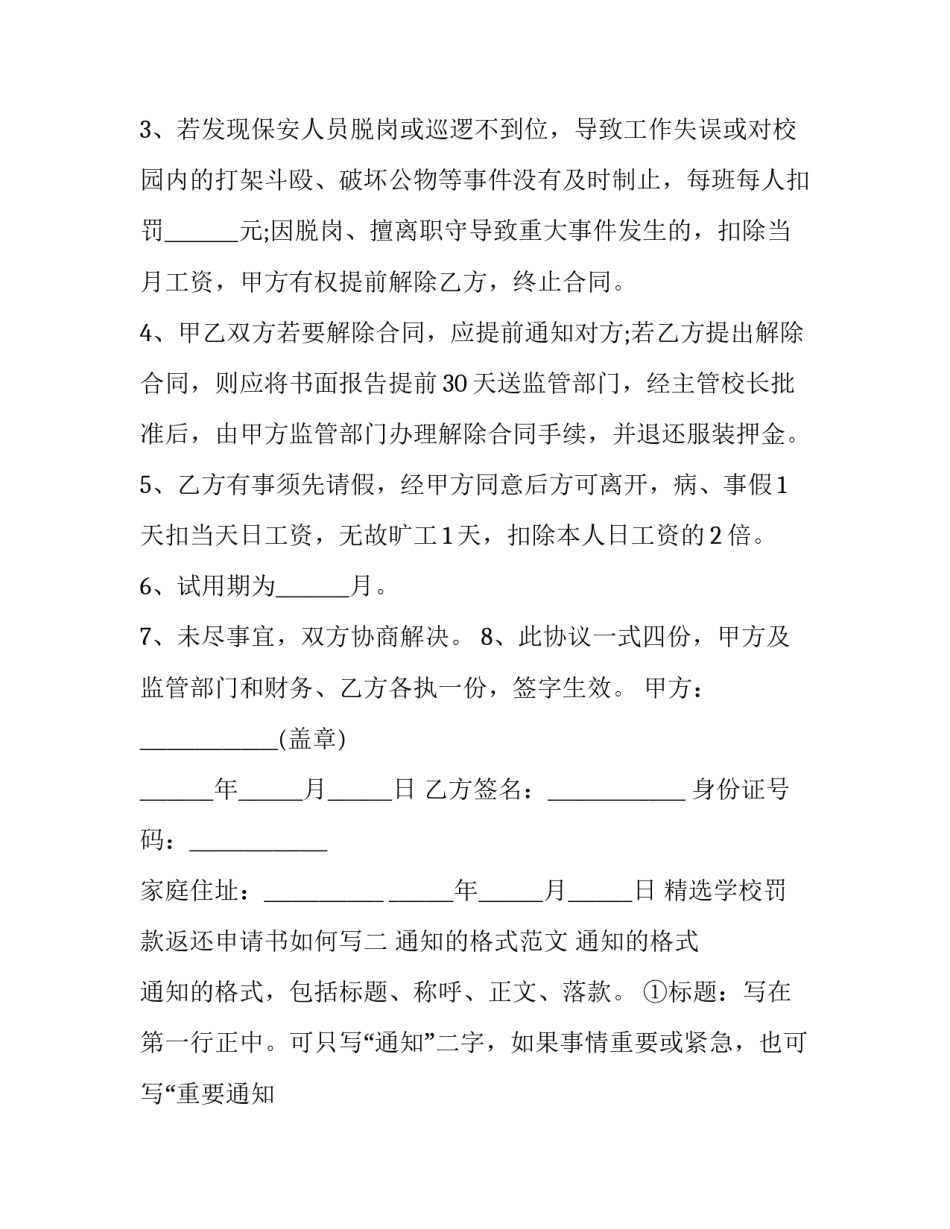学校罚款返还申请书如何写 违反校规返校申请书(七篇)_第3页