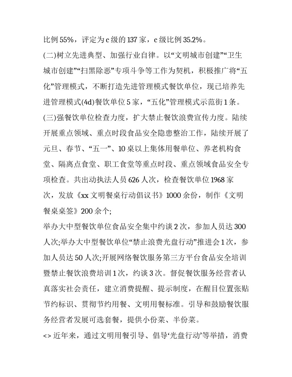 反对浪费教师心得体会及收获 教师厉行节约反对浪费心得体会800字(二篇)_第2页