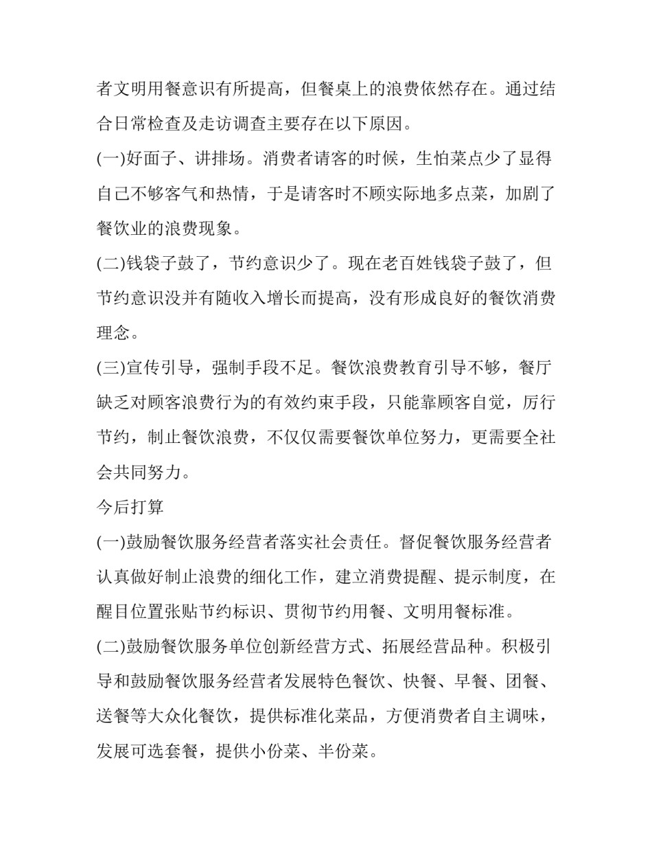 反对浪费教师心得体会及收获 教师厉行节约反对浪费心得体会800字(二篇)_第3页