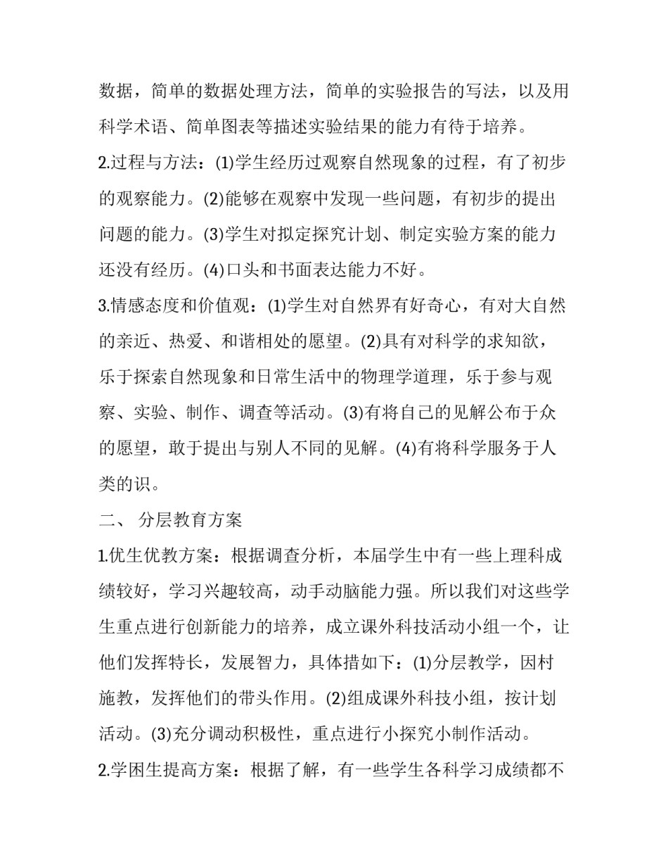 物理质点运动学心得体会如何写 大学物理质点运动的描述笔记(九篇)_第2页