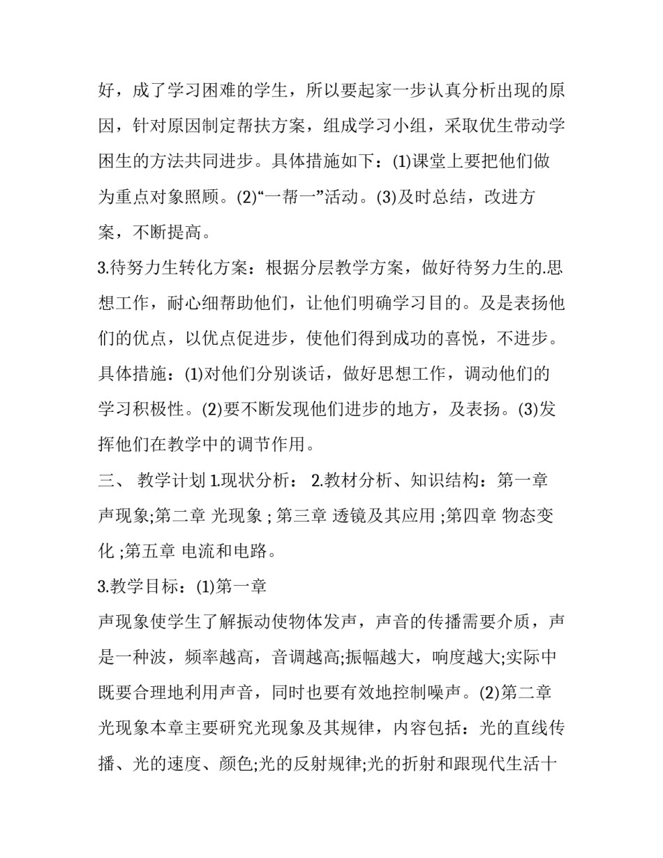 物理质点运动学心得体会如何写 大学物理质点运动的描述笔记(九篇)_第3页