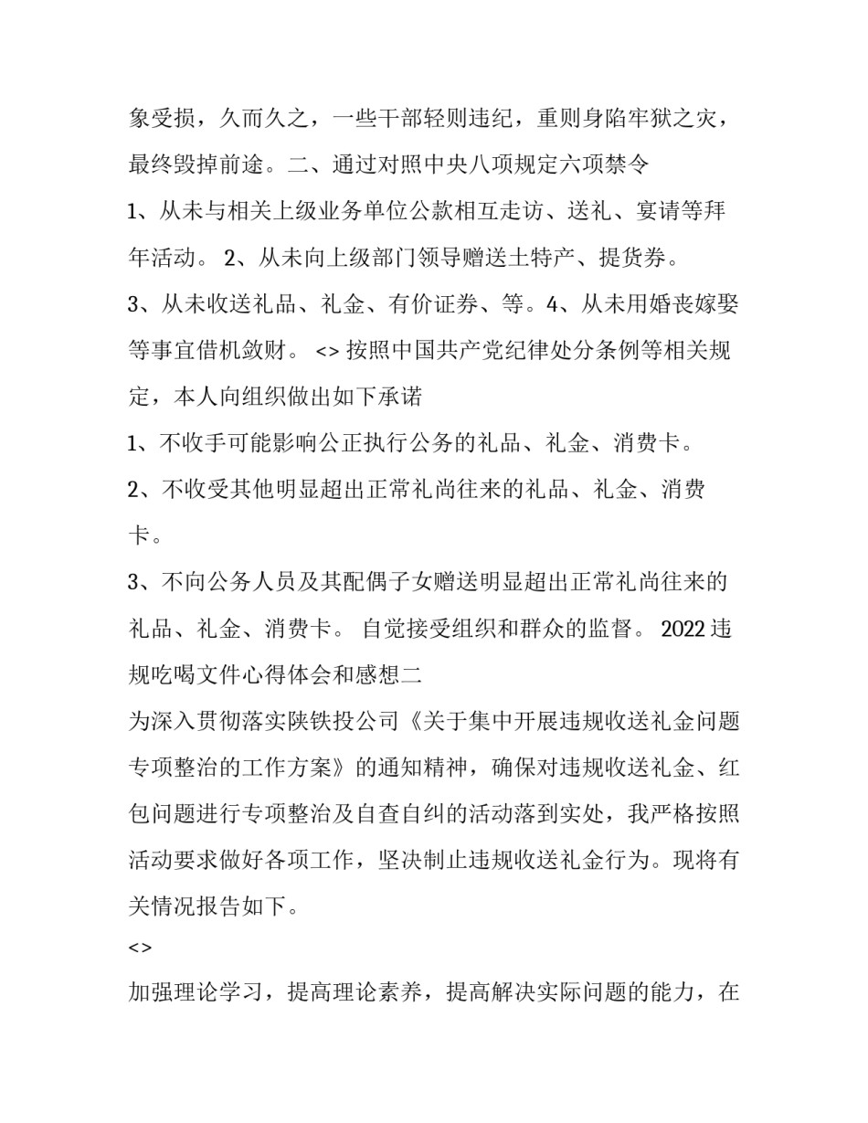 违规吃喝文件心得体会和感想 关于违规吃喝问题的感想(7篇)_第2页
