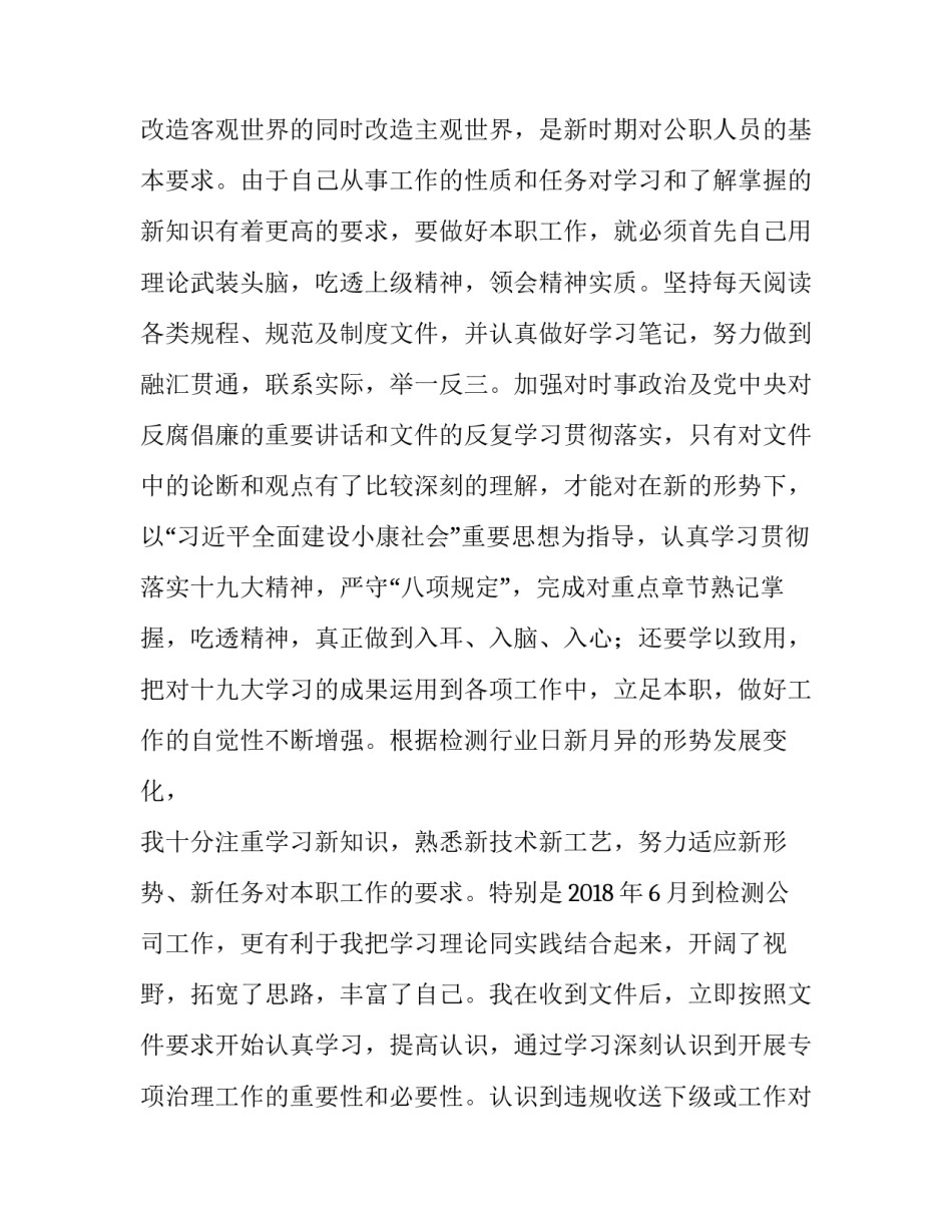 违规吃喝文件心得体会和感想 关于违规吃喝问题的感想(7篇)_第3页