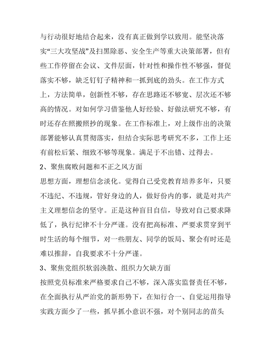 三个讨论心得体会及收获 四个专题讨论心得体会(8篇)_第2页