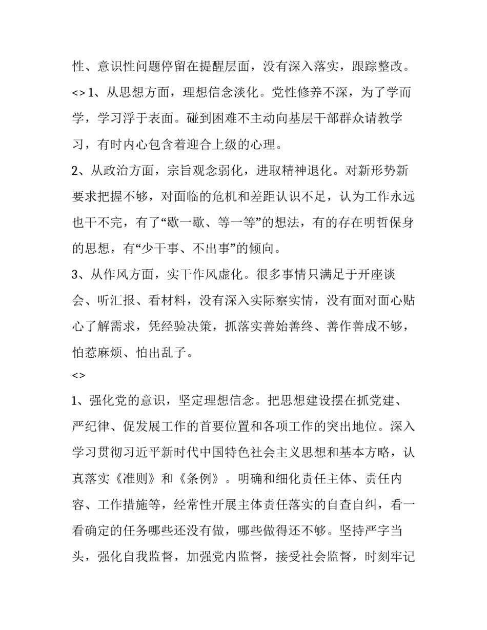 三个讨论心得体会及收获 四个专题讨论心得体会(8篇)_第3页
