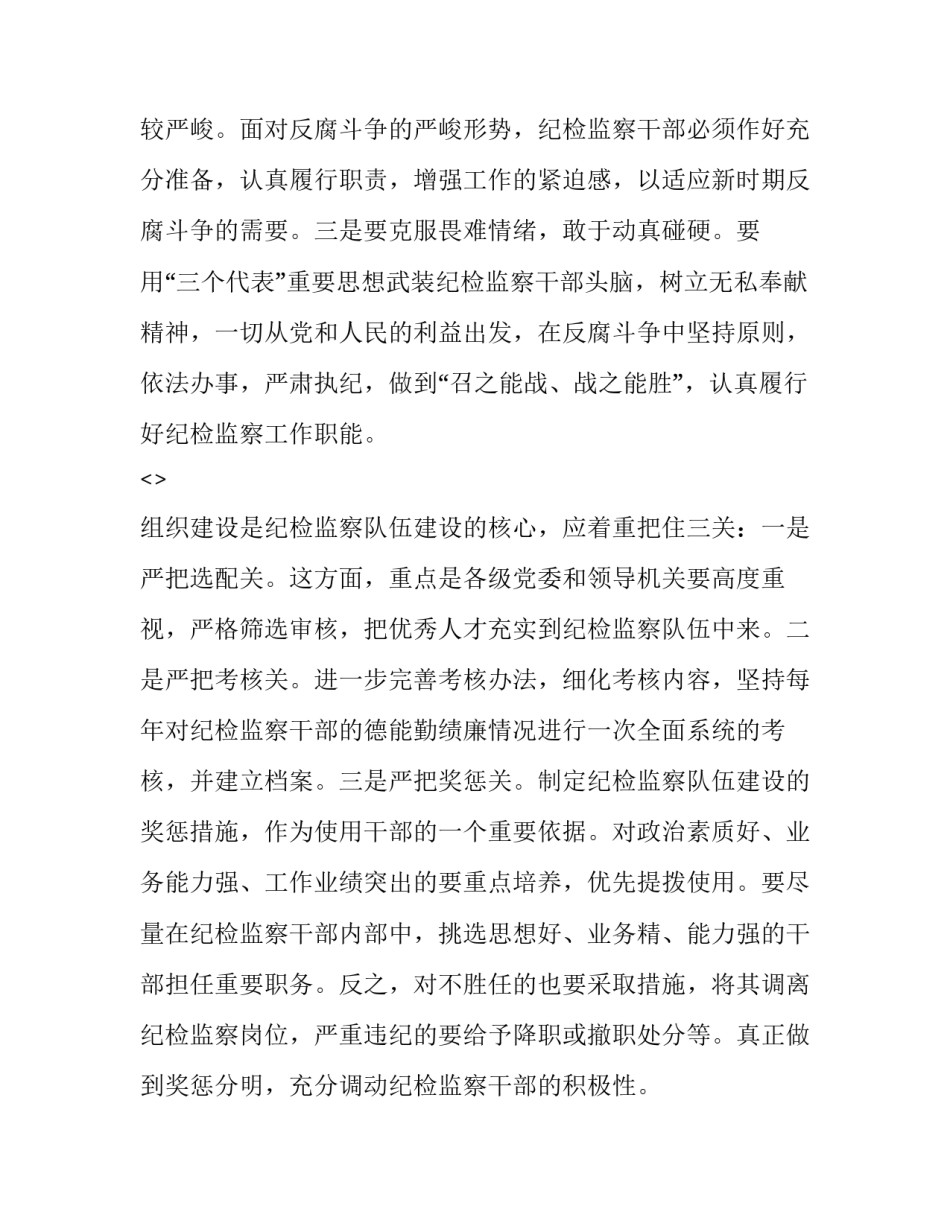 部队纪检委员培训心得体会精选 部队纪检培训体会交流(6篇)_第2页