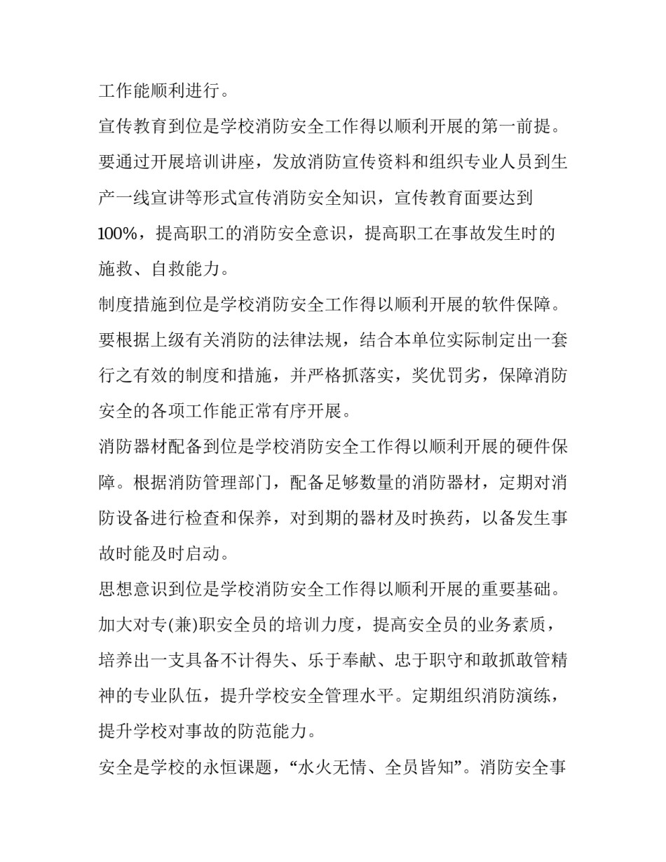 消防法心得体会实用 消防法感想(9篇)_第2页