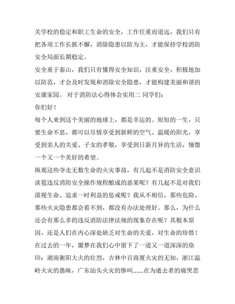 消防法心得体会实用 消防法感想(9篇)_第3页