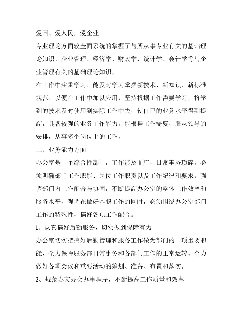 经济学批判序言心得体会 读《政治经济学批判》序言读后感(四篇)_第2页