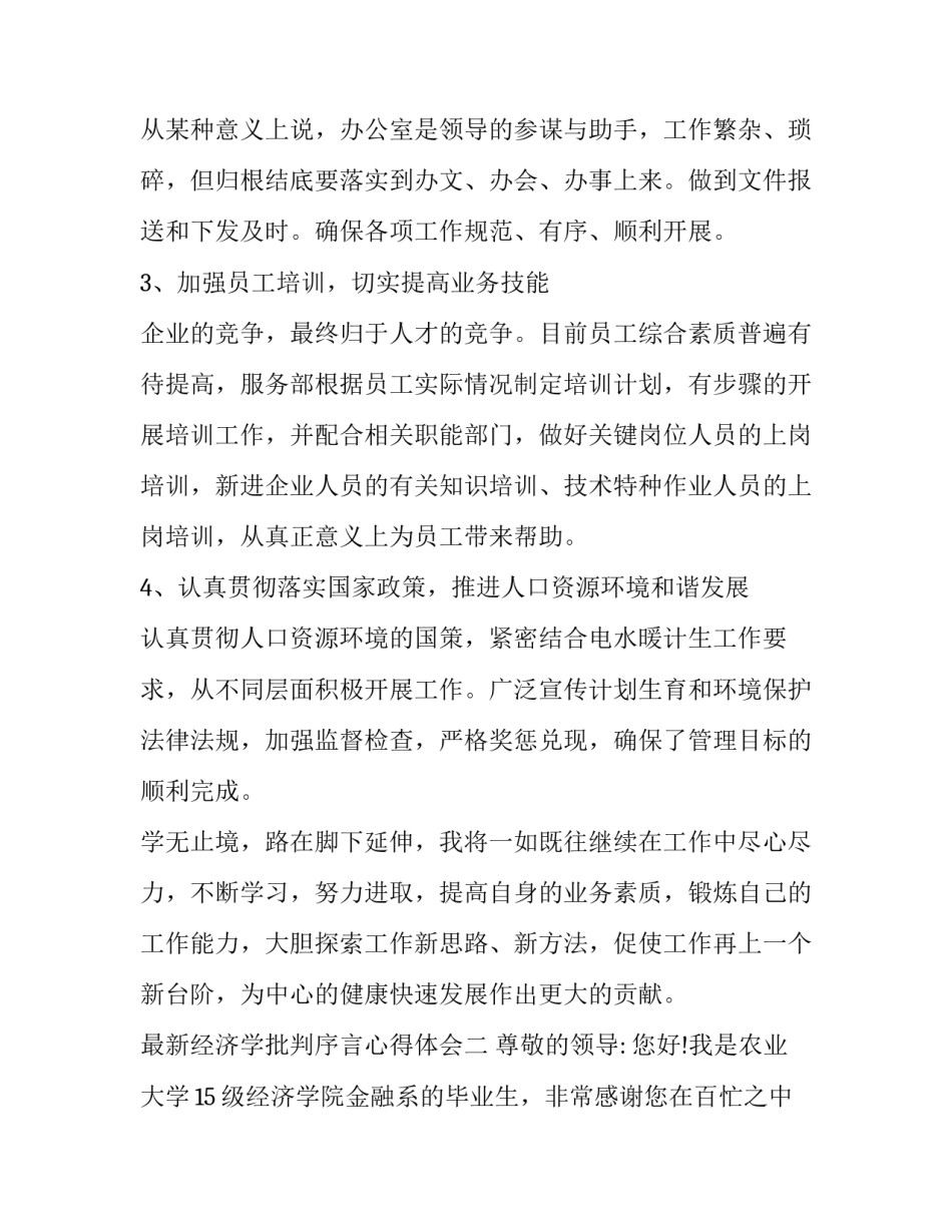 经济学批判序言心得体会 读《政治经济学批判》序言读后感(四篇)_第3页