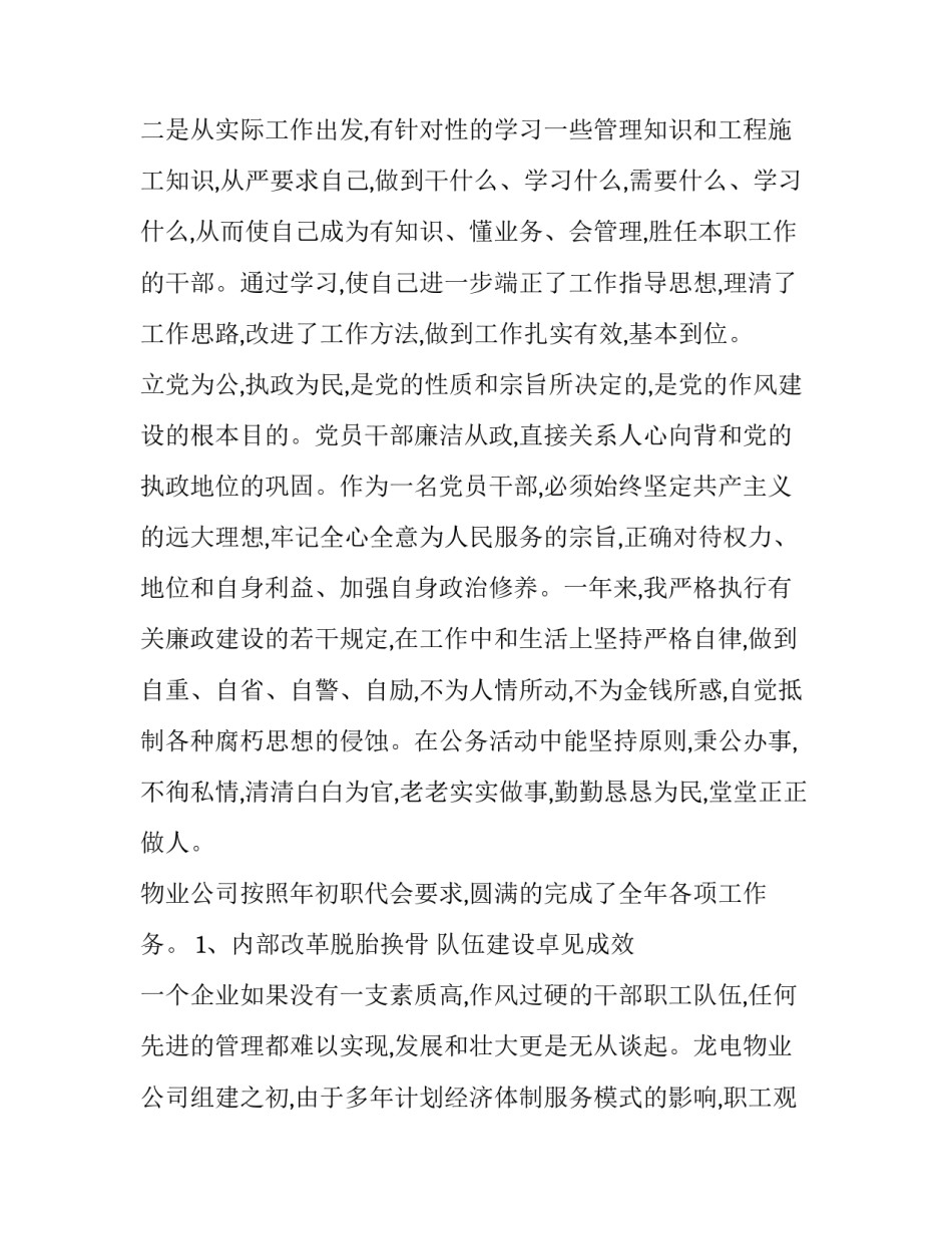 物业经理的任命申请书汇总 物业公司经理任命书范本(五篇)_第2页