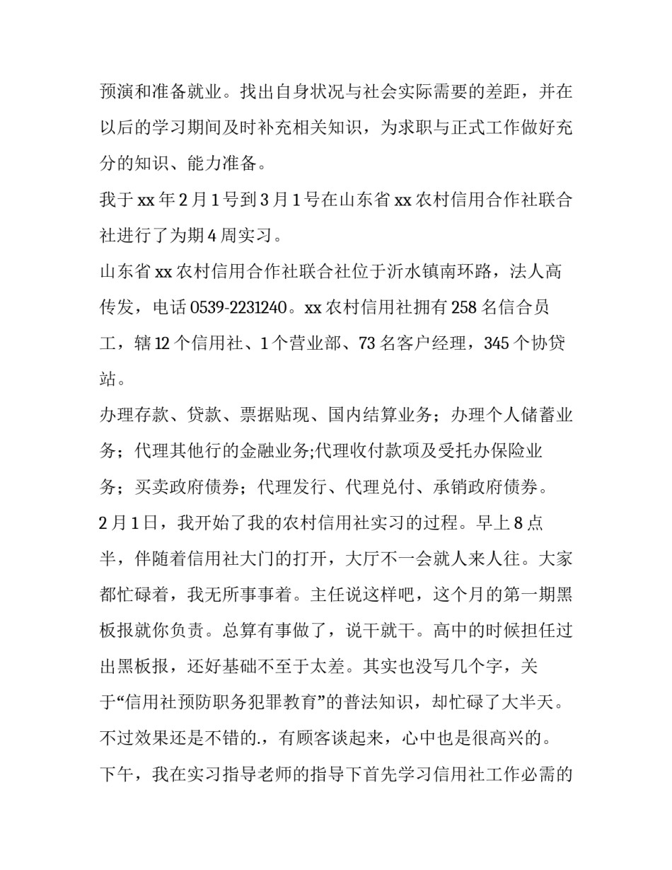 大学兵器讲解心得体会范本 大学军事心得体会(四篇)_第2页