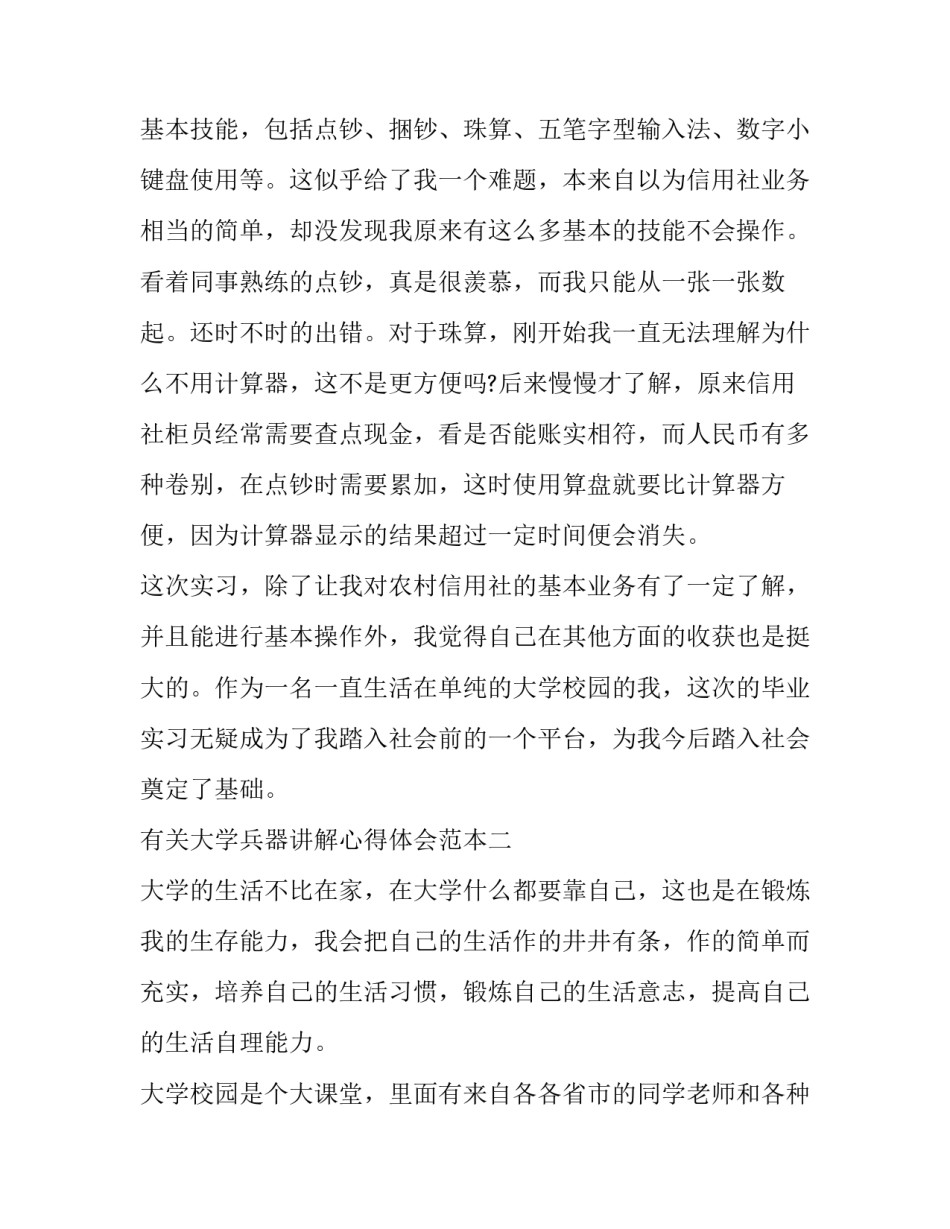 大学兵器讲解心得体会范本 大学军事心得体会(四篇)_第3页