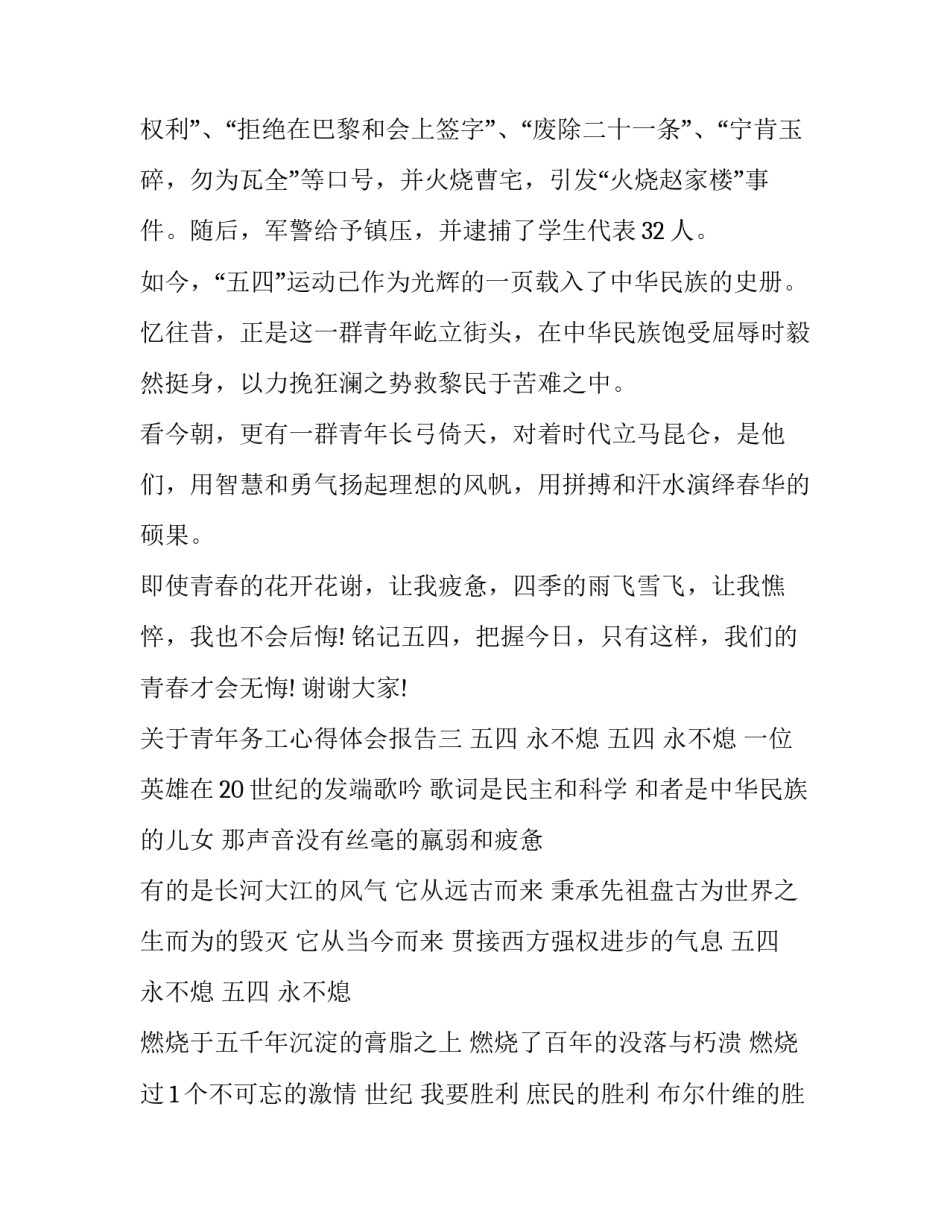 青年务工心得体会报告 优秀务工人员个人感言(九篇)_第3页