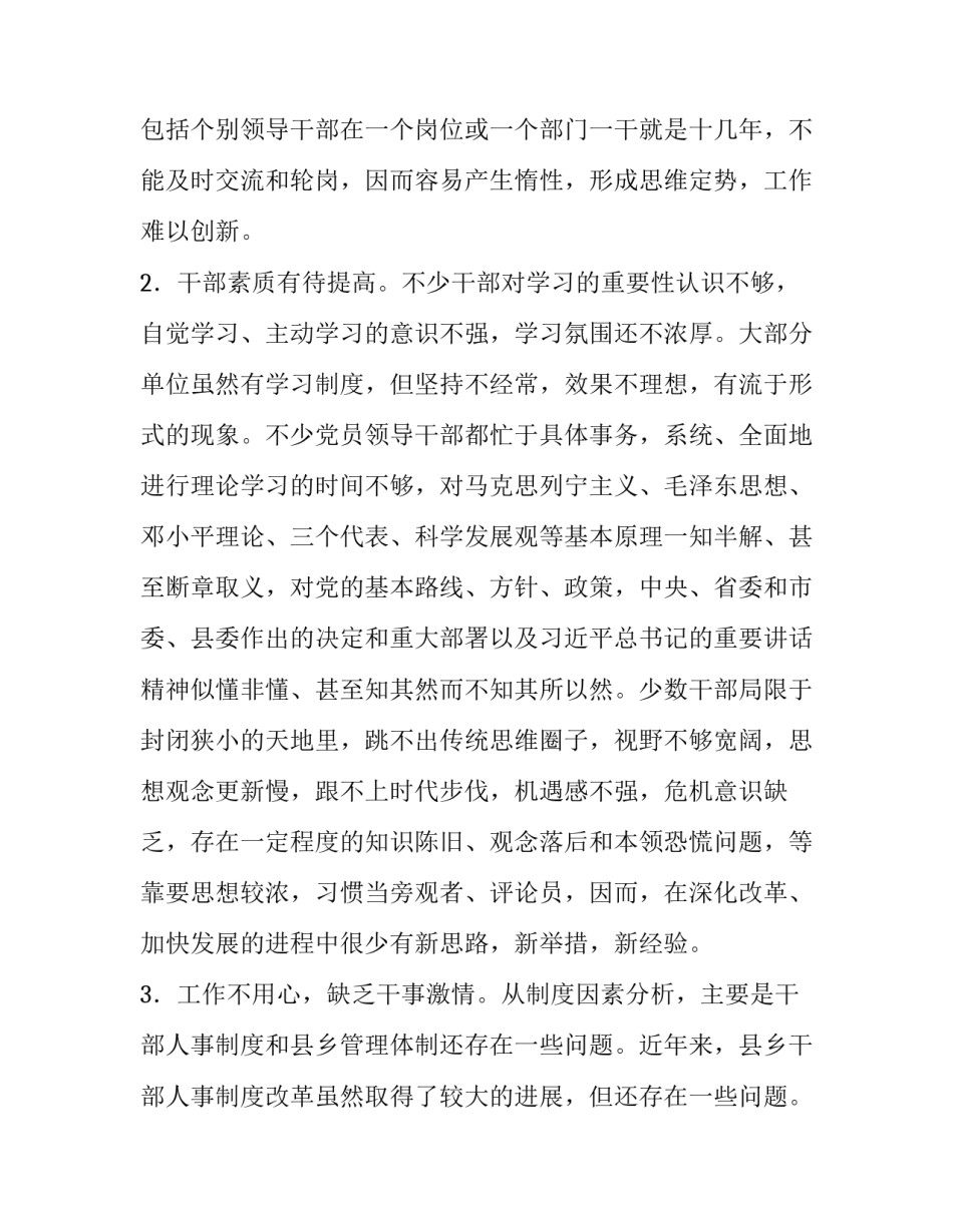 结构性思维心得体会和方法 结构性思维心得体会和方法怎么写(6篇)_第2页