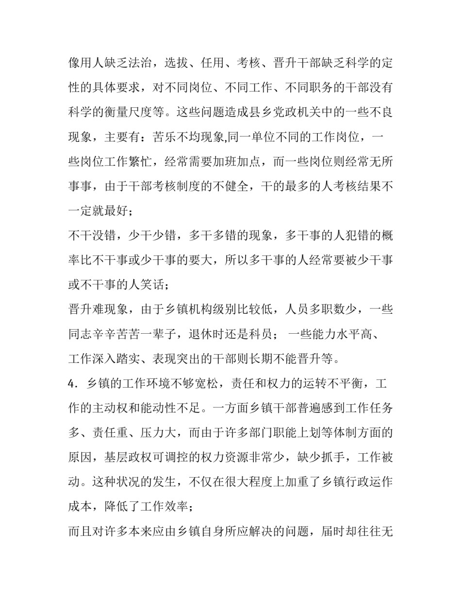 结构性思维心得体会和方法 结构性思维心得体会和方法怎么写(6篇)_第3页