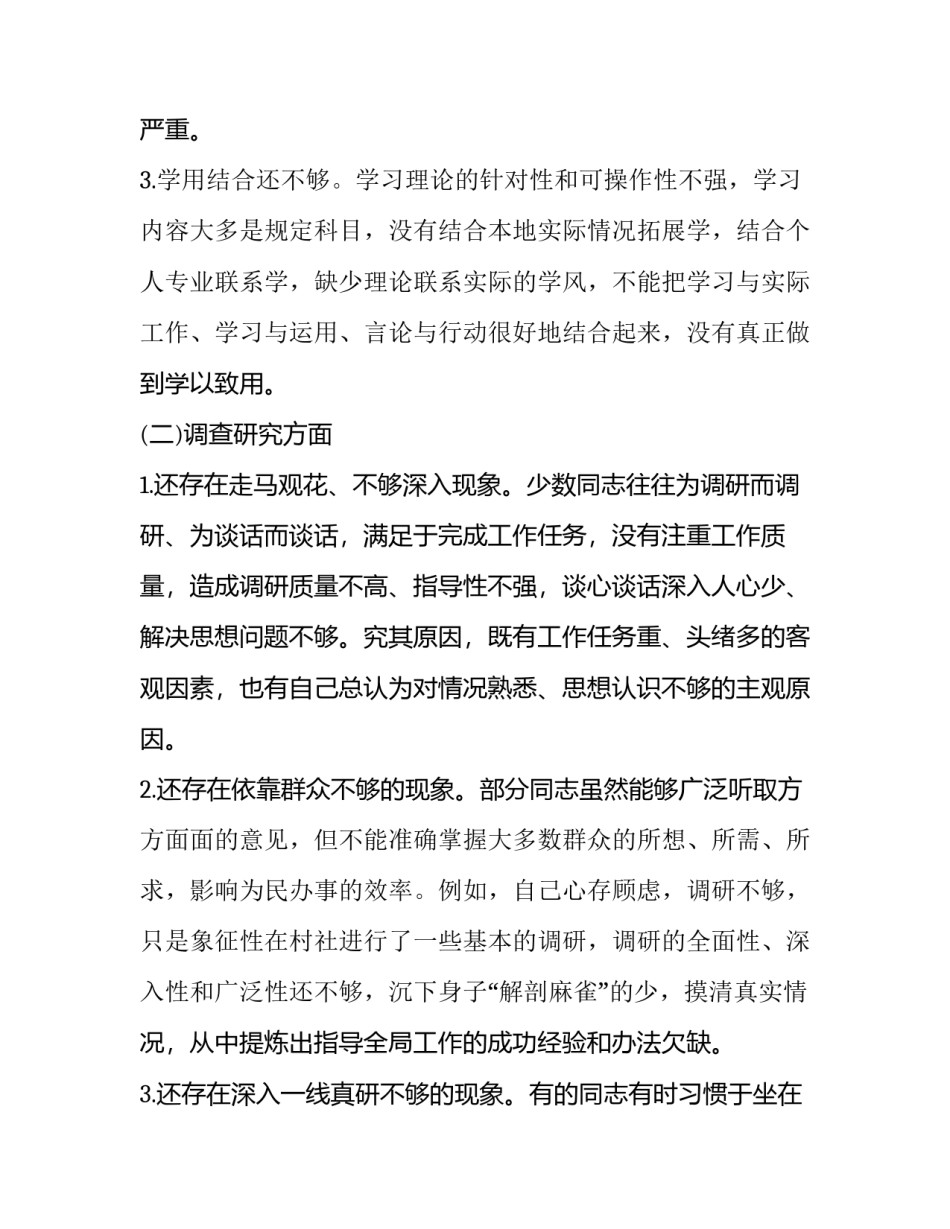 个人形式主义心得体会实用 形式主义经验主义(九篇)_第2页