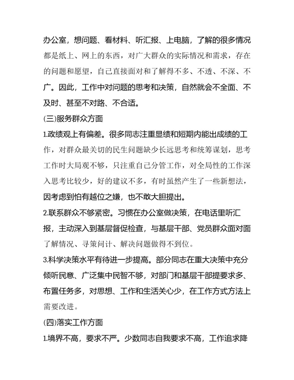 个人形式主义心得体会实用 形式主义经验主义(九篇)_第3页