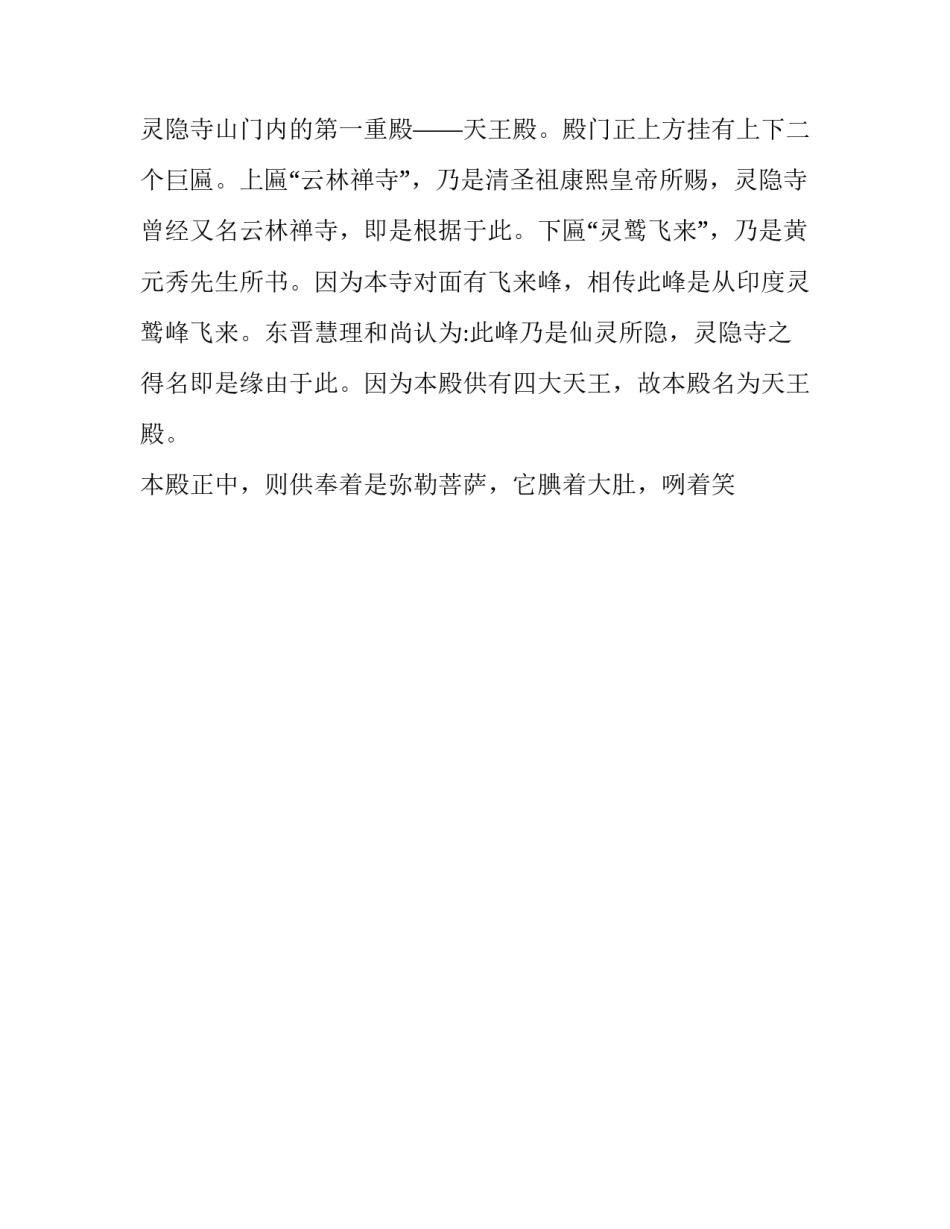 寺庙附属项目报告范文如何写 修缮寺庙报告范文(7篇)_第2页