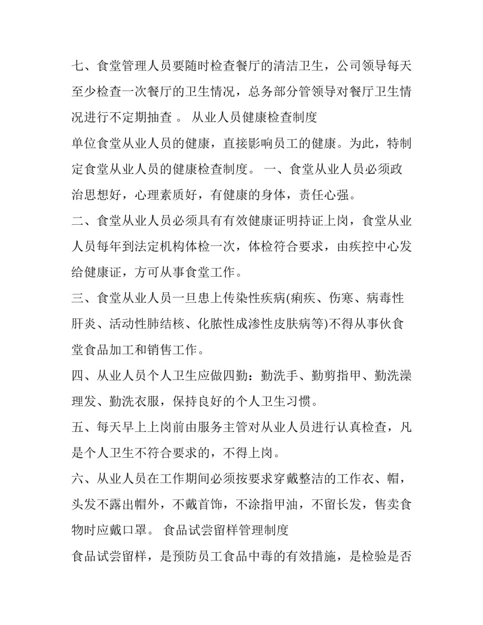 打扫会堂的心得体会报告 打扫会议室的心得体会(四篇)_第2页