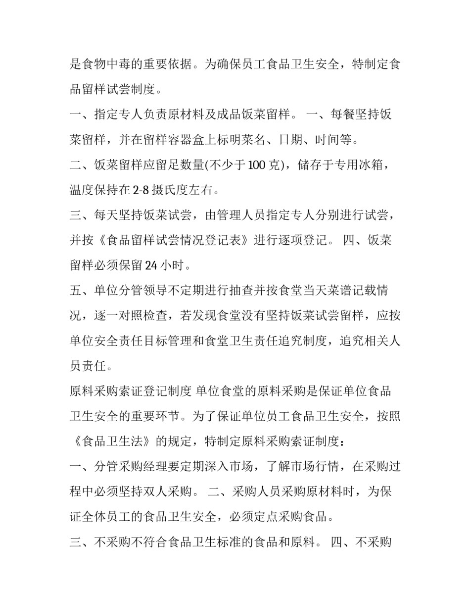 打扫会堂的心得体会报告 打扫会议室的心得体会(四篇)_第3页