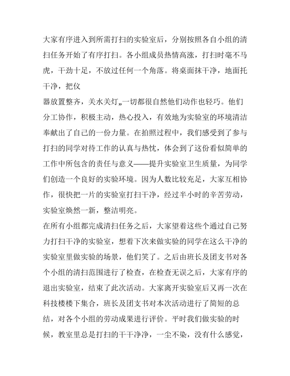 打扫会堂的心得体会和感想 打扫洗手间的心得体会(5篇)_第3页