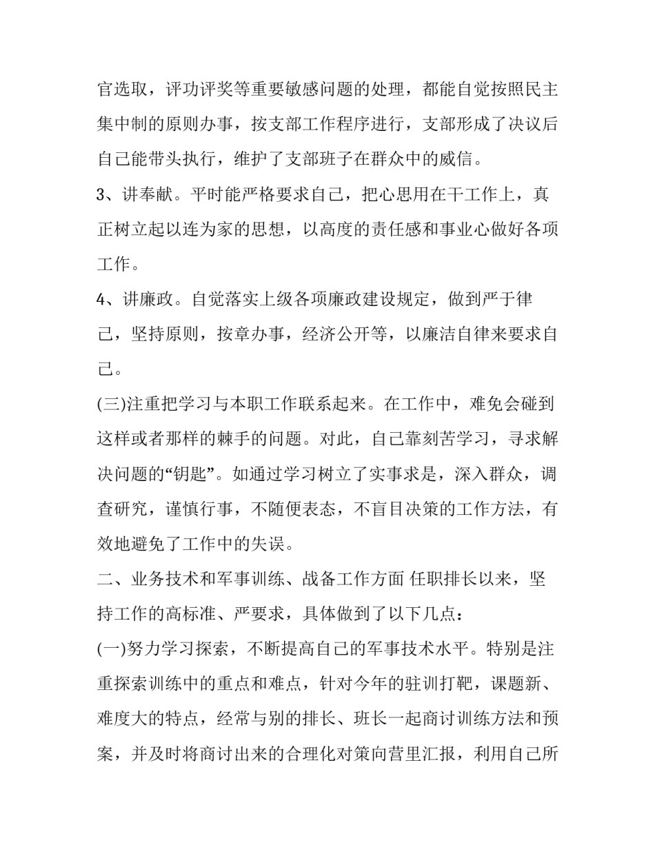 士官转业后心得体会和方法 转业士官入职心得体会(五篇)_第2页