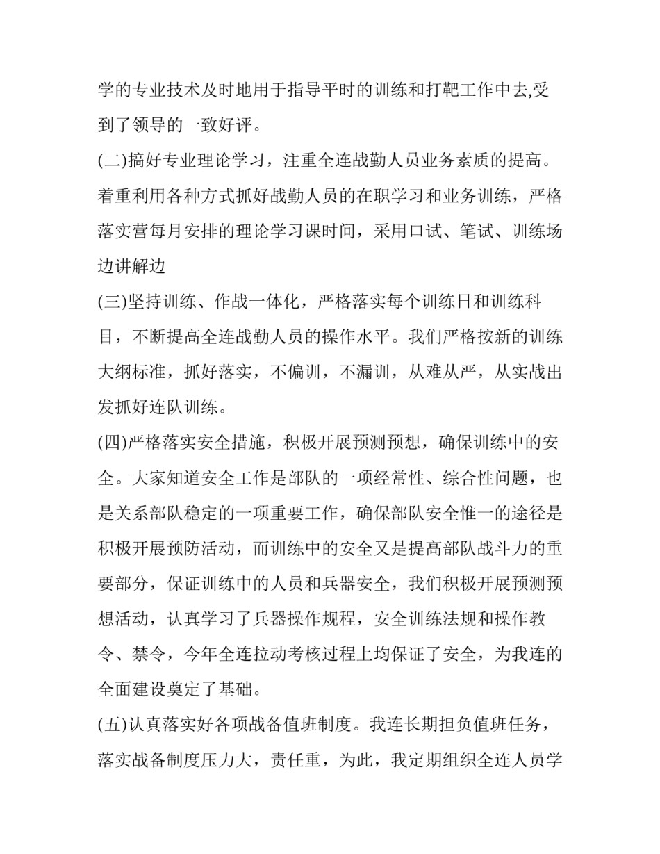 士官转业后心得体会和方法 转业士官入职心得体会(五篇)_第3页