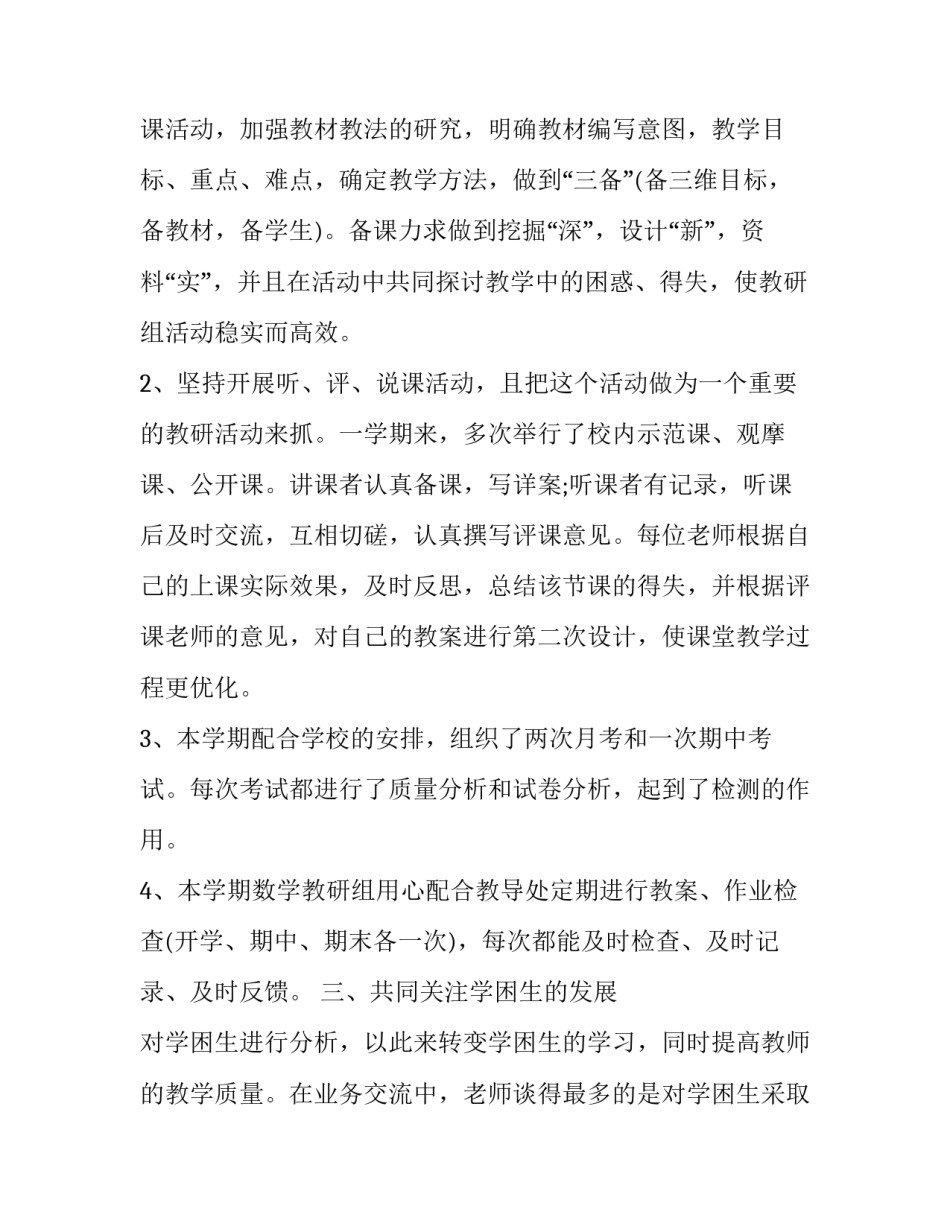 多学科融合课题申请书模板如何写 学科融合课题研究(九篇)_第2页