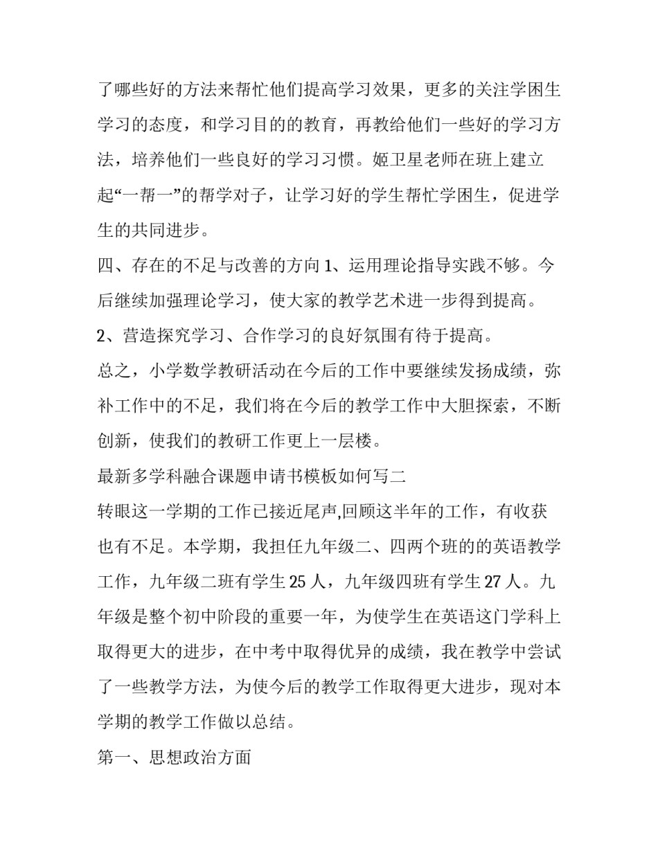 多学科融合课题申请书模板如何写 学科融合课题研究(九篇)_第3页