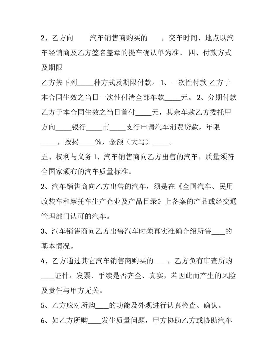 汽车文化的心得体会范文 汽车文化与汽车常识总结(八篇)_第2页