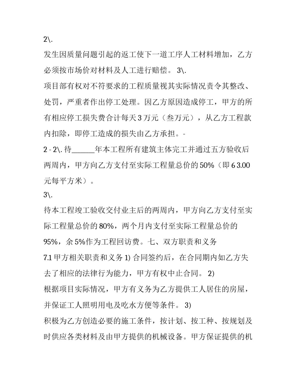 小型水库防汛预案范文范本 小型水库防汛预案范文范本图片(五篇)_第2页
