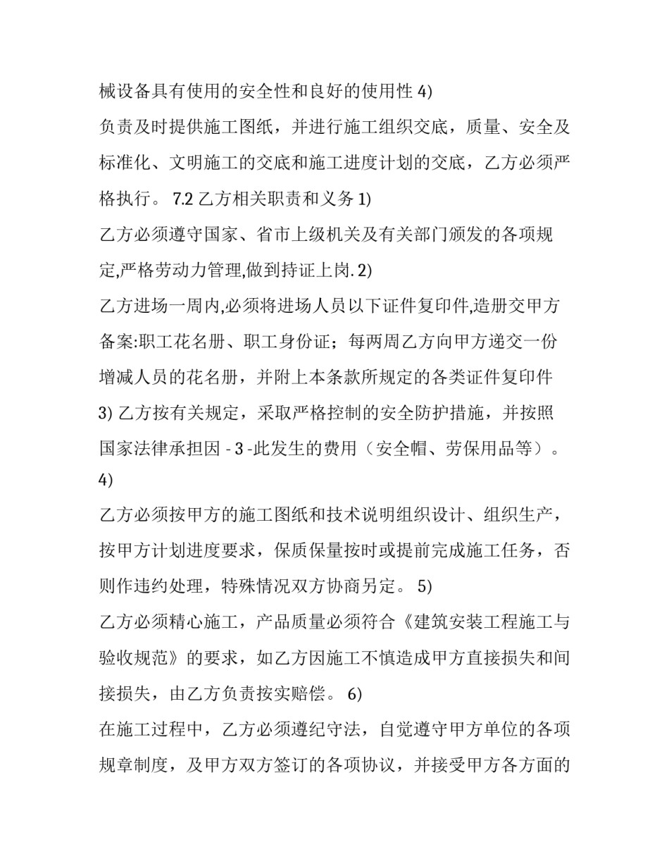 小型水库防汛预案范文范本 小型水库防汛预案范文范本图片(五篇)_第3页