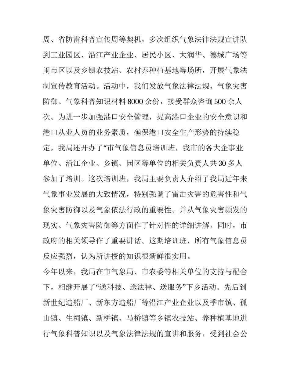 气象雷达培训心得体会精选 气象雷达的优缺点(四篇)_第2页