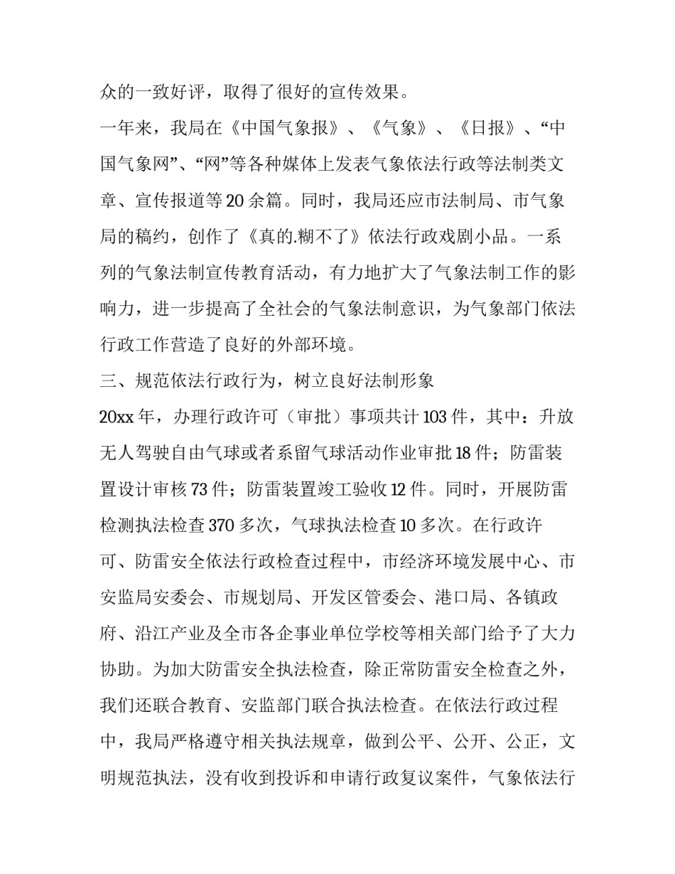 气象雷达培训心得体会精选 气象雷达的优缺点(四篇)_第3页