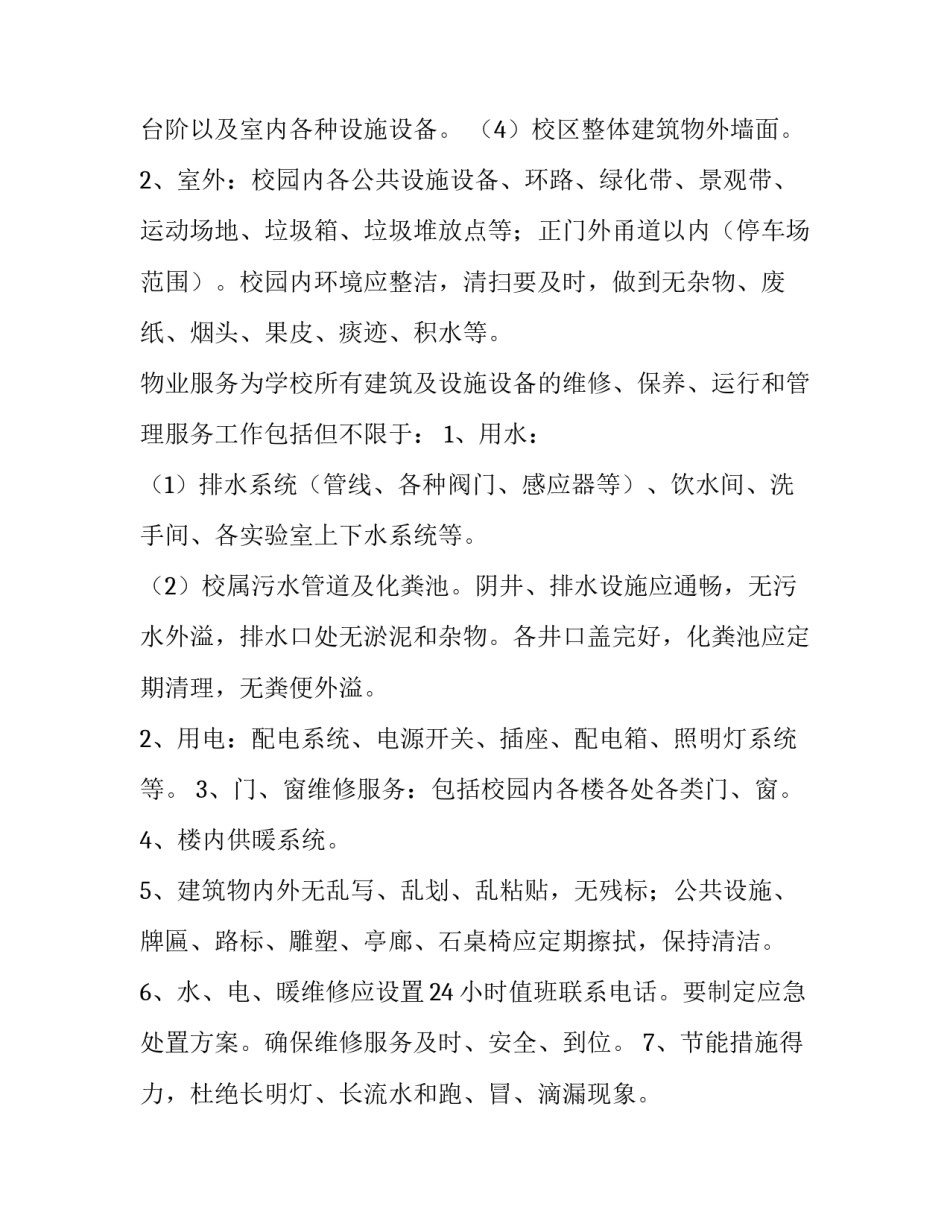 物业谈心谈话心得体会实用 物业员工谈心记录(七篇)_第2页