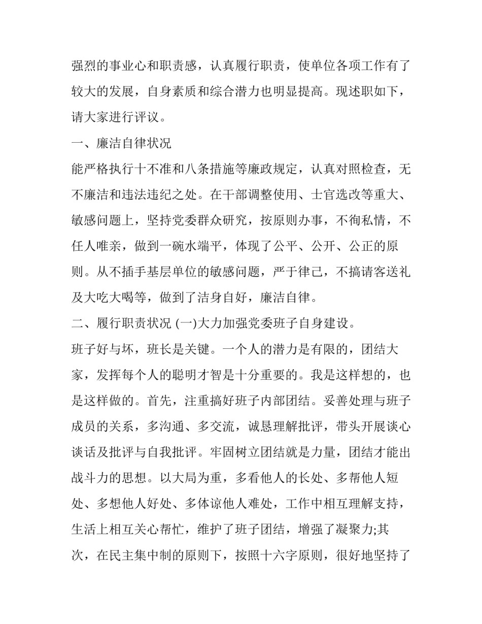 部队四个秩序心得体会简短 部队严格四个秩序重要性(三篇)_第3页