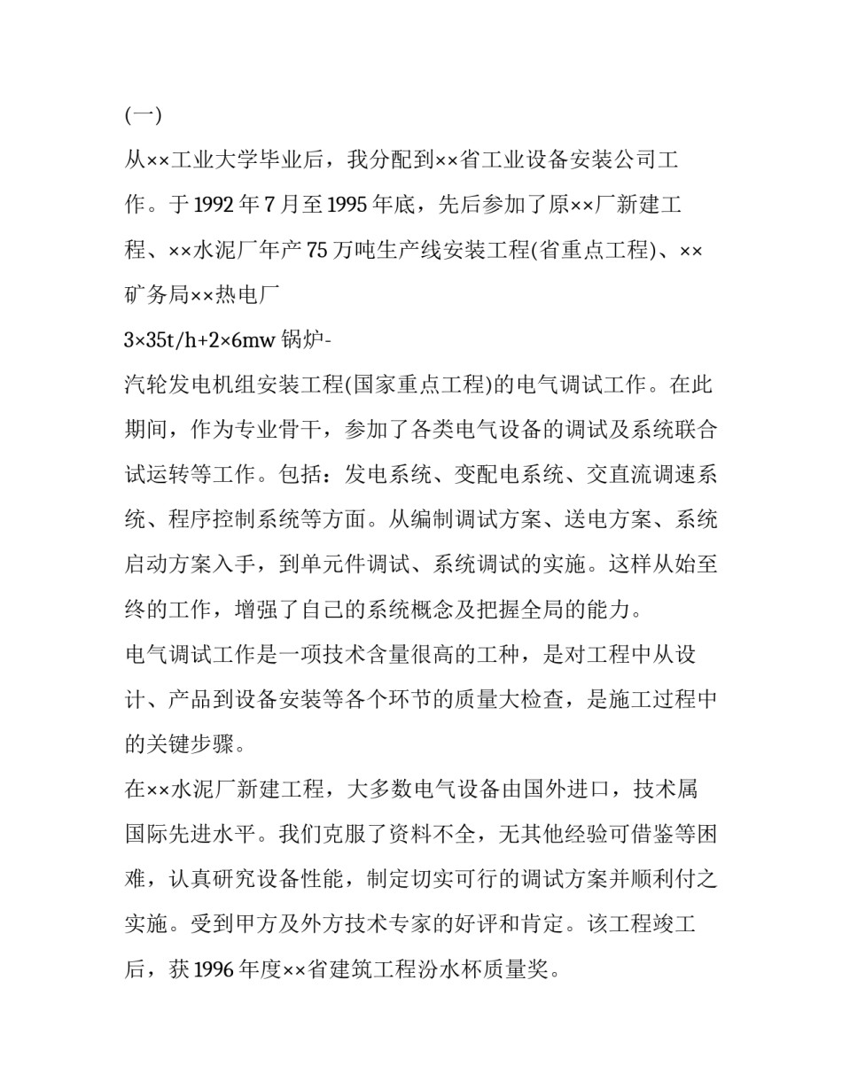 电气设备调试心得体会实用 电气安装与调试实训心得体会(七篇)_第2页