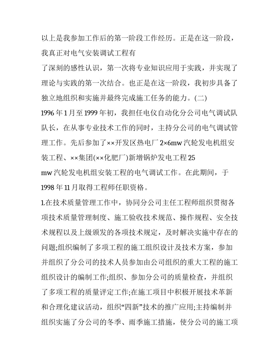 电气设备调试心得体会实用 电气安装与调试实训心得体会(七篇)_第3页