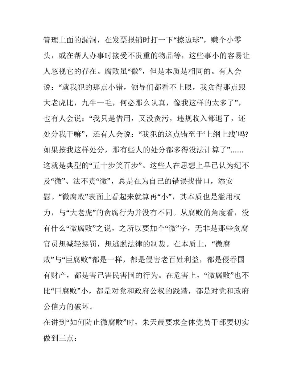 杜绝路口转弯事故心得体会和感想 如何避免路口事故的发生心得范文(六篇)_第2页