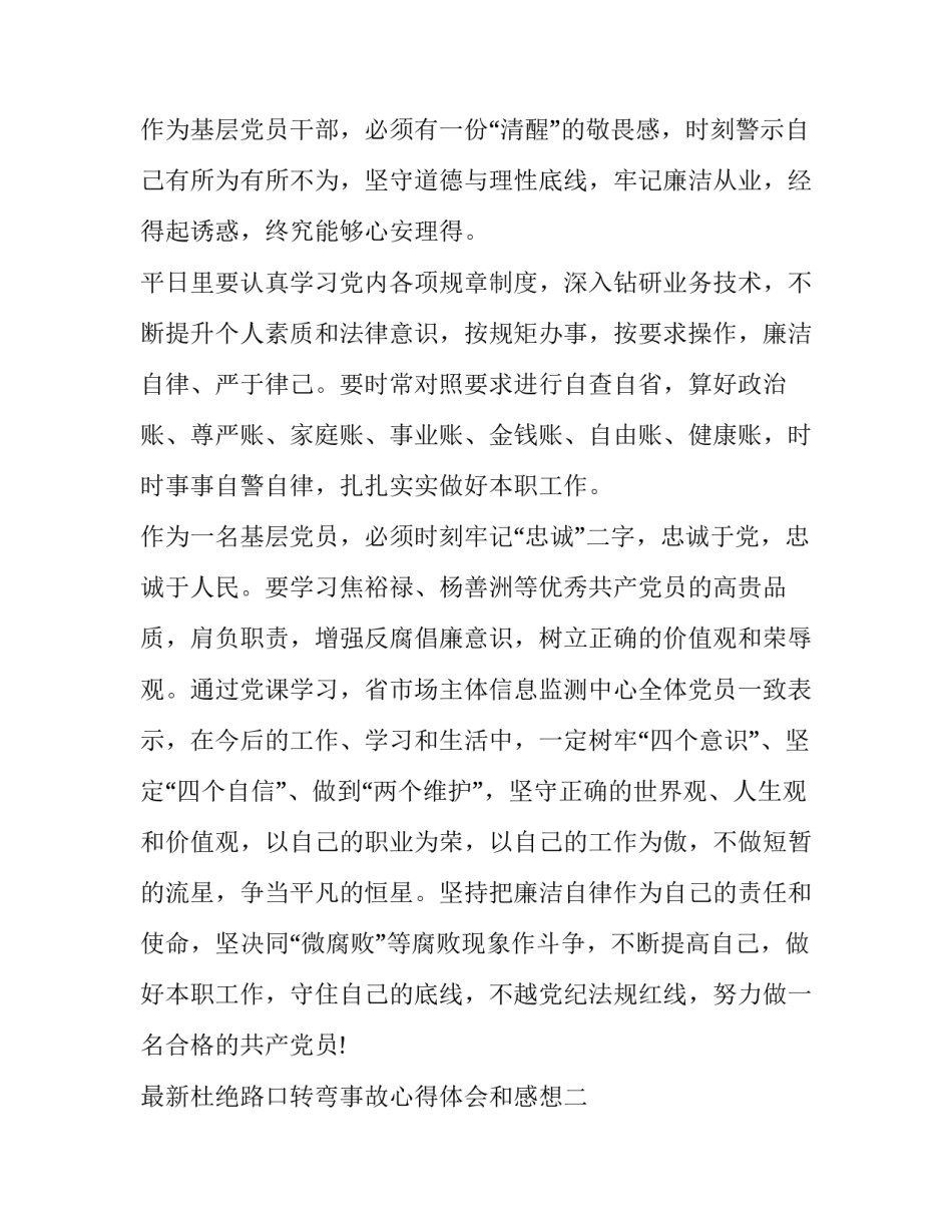 杜绝路口转弯事故心得体会和感想 如何避免路口事故的发生心得范文(六篇)_第3页