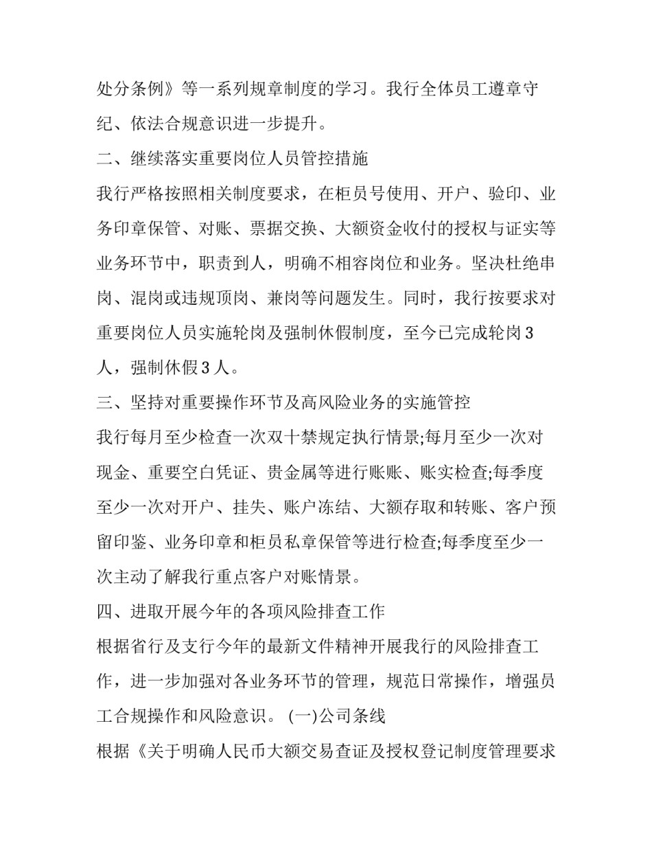 人民银行培训心得体会和感想 人民银行新员工培训心得体会(五篇)_第2页