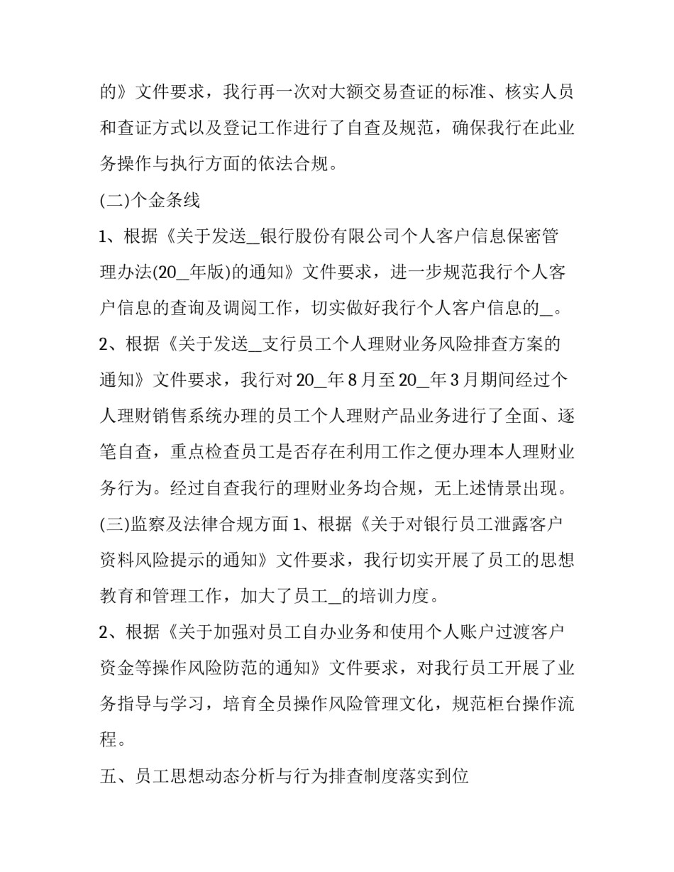 人民银行培训心得体会和感想 人民银行新员工培训心得体会(五篇)_第3页