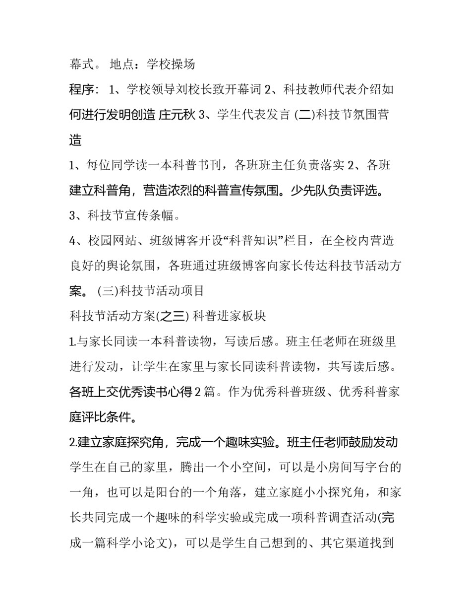 科技报刊心得体会范本 关于科技类的报刊(四篇)_第2页